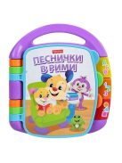 Образователна книжка Fisher Price, Стихчета и песни на български език, 6+ месеца