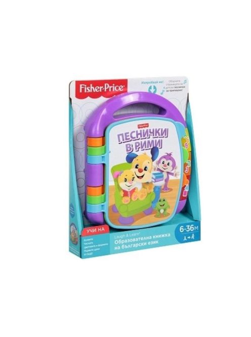 Образователна книжка Fisher Price, Стихчета и песни на български език, 6+ месеца