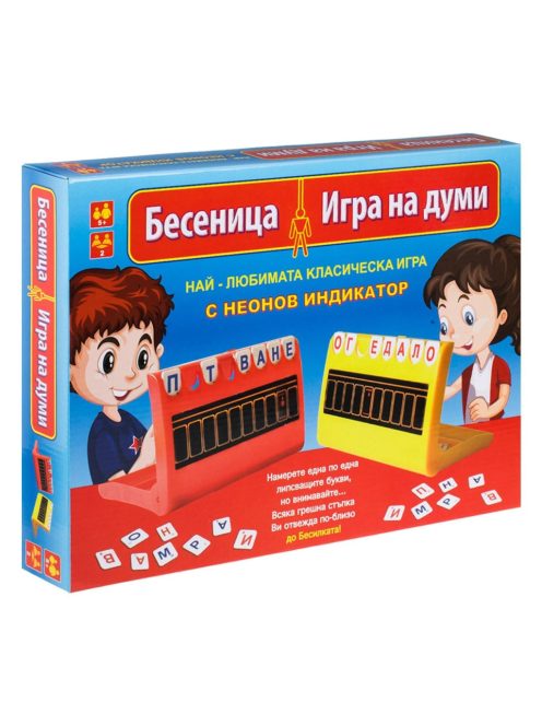 Класическа и забавна семейна настолна игра " Бесеница" 