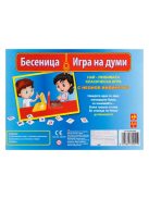 Класическа и забавна семейна настолна игра " Бесеница" 