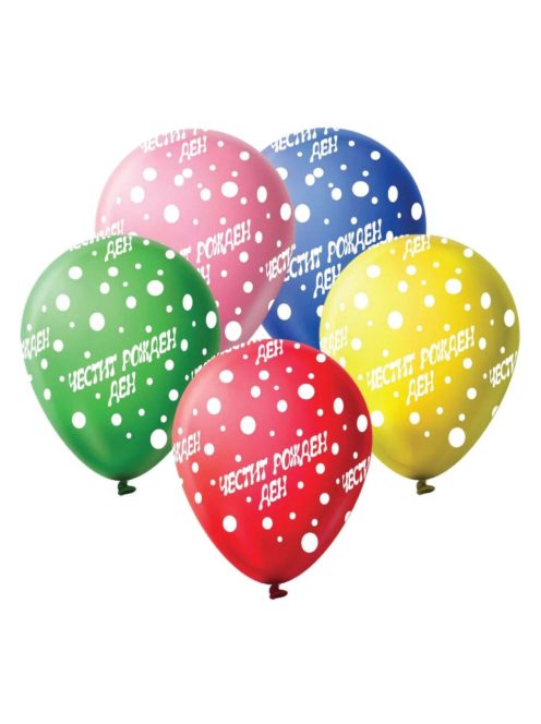 Комплект балони (10ч) Честит Рожден Ден, Латекс, Nappy Birthday balloon set, 35 cm