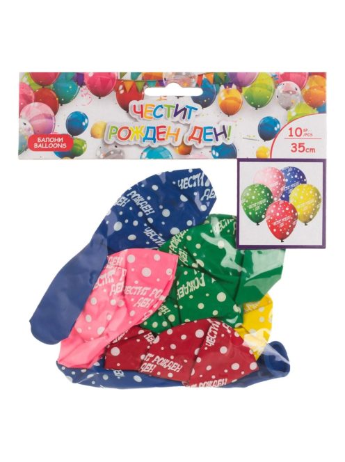 Комплект балони (10ч) Честит Рожден Ден, Латекс, Nappy Birthday balloon set, 35 cm