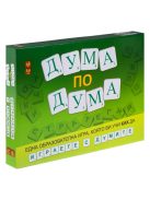 Класическа и забавна семейна настолна игра "Дума по Дума" 