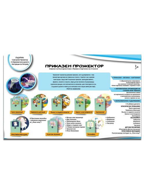 Детски приказен прожектор с 8 диска с приказки, Музика и светлина, 33x12x24.5cm, 3+ години