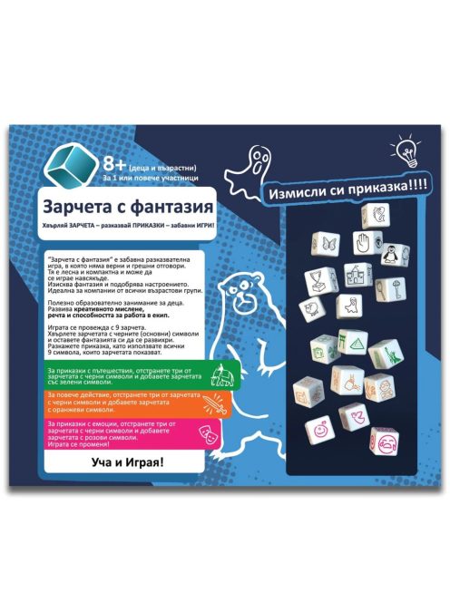 Класическа и забавна семейна настолна игра " Зарчета с фантазия " 